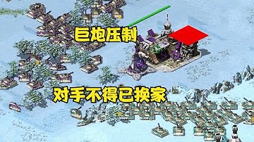 红警巨炮摆的门口压制！对手不得已只能换家战术！#red alert 2