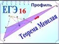 Теорема Менелая или Другой способ Выбираем