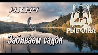Русская рыбалка 4 / РР4 / Забиваем садок / 18+