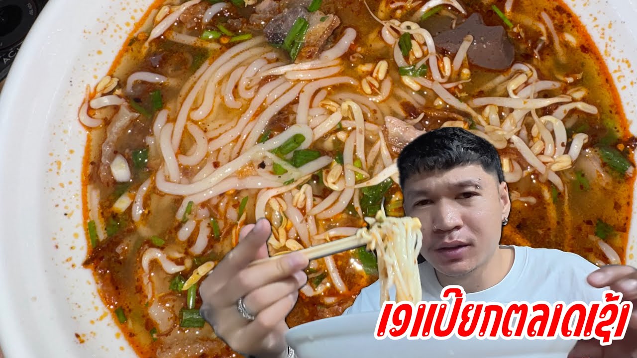 หิวข้าวตอน ตี 4 หาอะไรกินที่ตลาดเช้า ￼￼￼