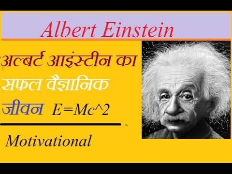 albert einstein biography in hindi video