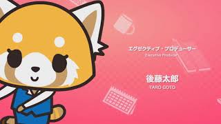 Aggretsuko Season 2 OP (アグレッシブ烈子)