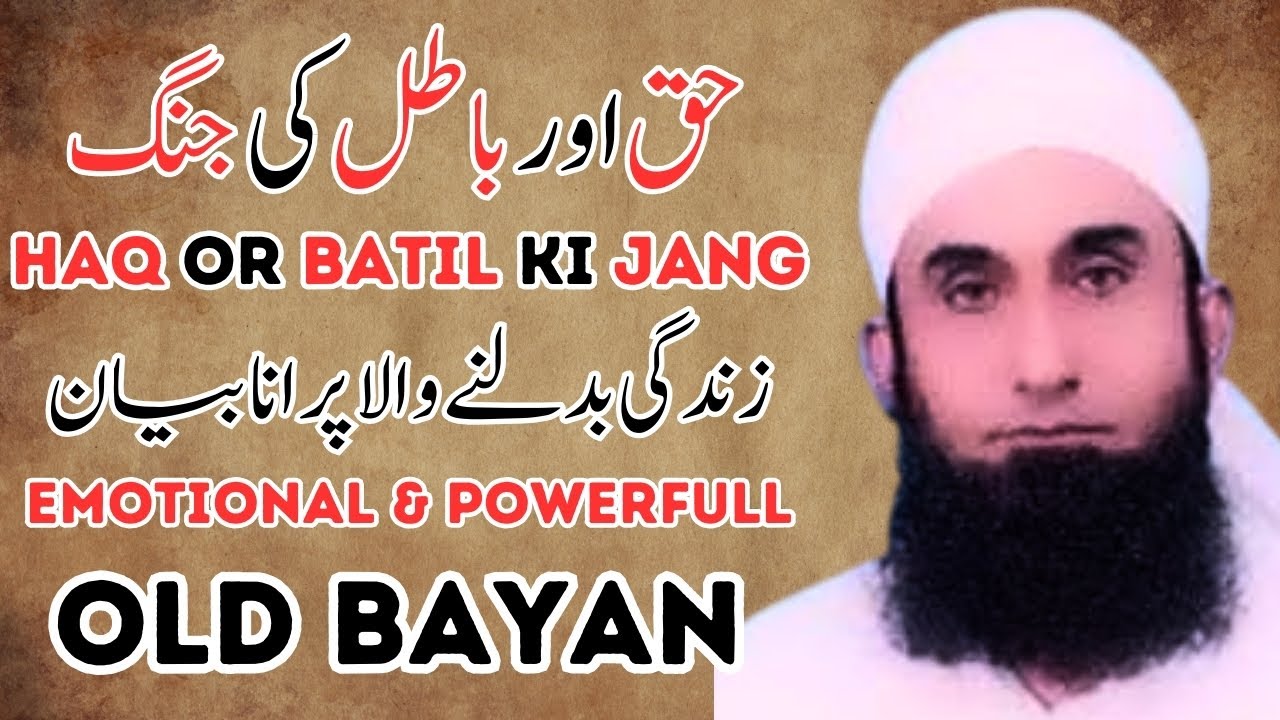 Haq Or Batil Ki Jung       Most Emotional  Powerfull Old Bayan  Molana Tariq Jameel