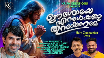 Eshoye Ennull Kannu Thurakenamee | Kester | Riju Francis | Alex Nellisery | Shalom Benny 
