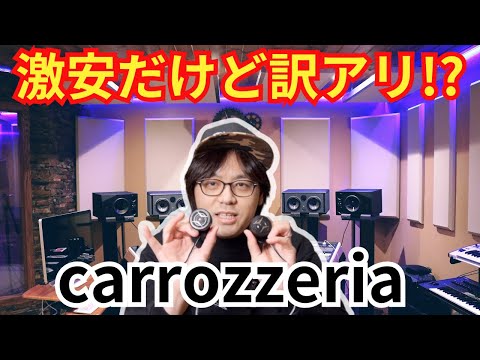 Is there a catch?] I bought Carrozzeria tweeters at a bargain