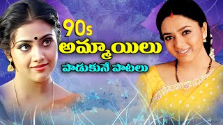 Girls Favorite Telugu Songs || Latest Telugu Songs ||