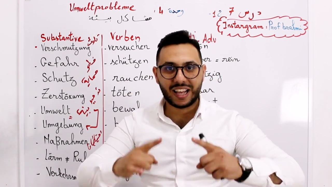 الدرس 7: حذار ❌ وحدة البيئة  Umweltprobleme الجزء الاول 🇩🇪