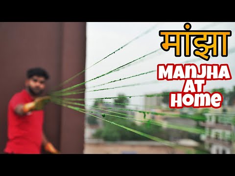 How to make Manjha at home | घर का मांझा जो सबकी पतंग काट देगा