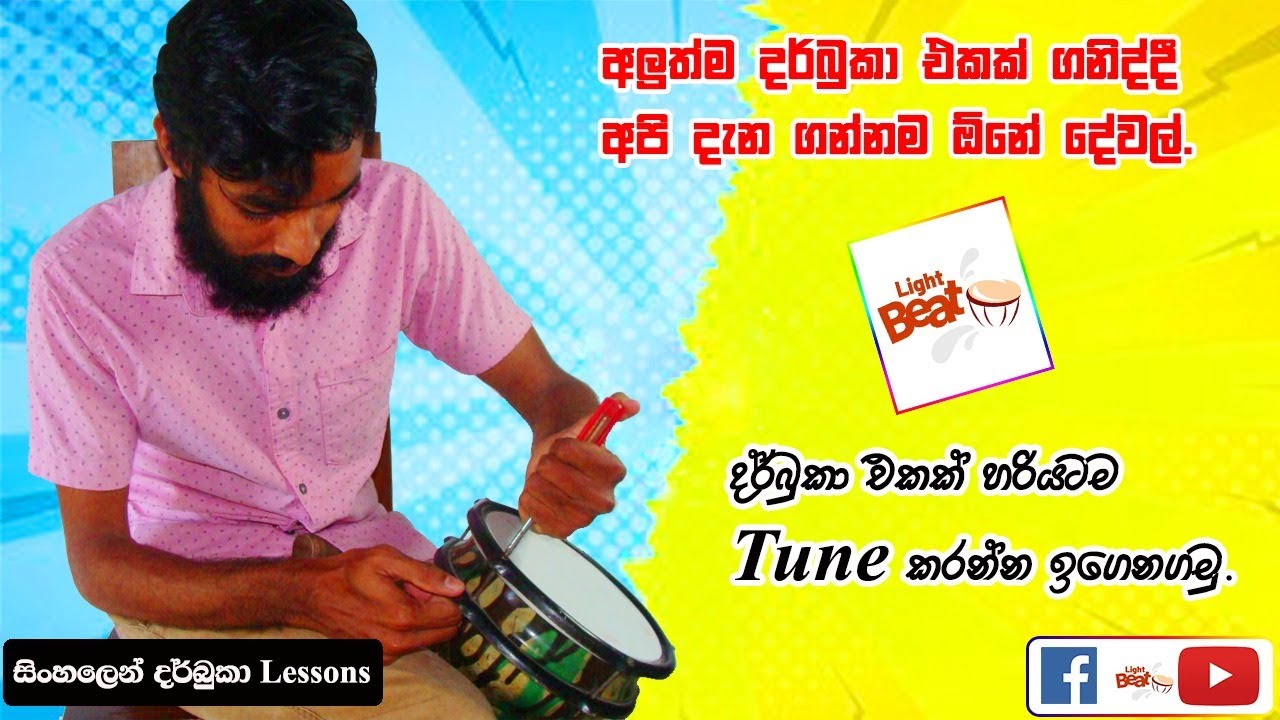 හරියටම දර්බුකාව tune කරන්නේ කොහොමද? / අලුත් දර්බුකා එකක් ගද්දී අපි බලන්න ඕනේ මොනාද?/Light Beat