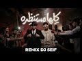 ريمكس كلها مستنظره عيزني ارجع ورا عصام صاصا Remix Dj Seif 