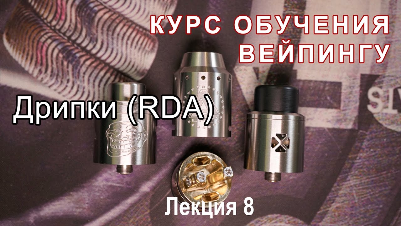 Лекция 8. Дрипки (RDA) - YouTube
