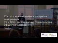 331 постановление – изменения в порядке раскрытия информации управляющими организациями ЖКХ