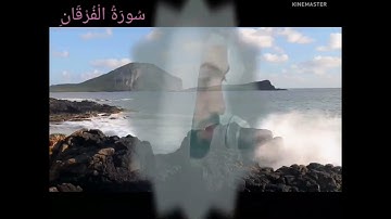 سورة الفرقان كاملة بصوت الشيخ محمد زكريا -ليالي رمضان