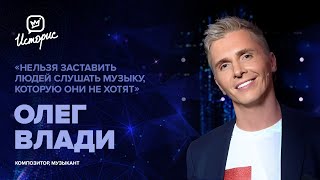 Олег Влади — об участии в шоу «Ну-ка, все вместе!», цензуре и работе композитора