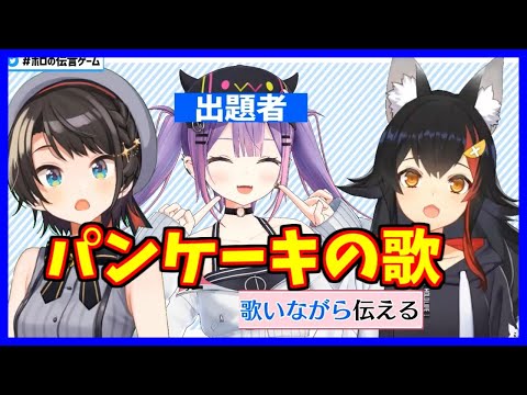 トワ様のパンケーキの歌【ホロライブ切り抜き】