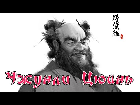 Китайская мифология  / Восемь Бессмертных / ЧЖУНЛИ Цюань