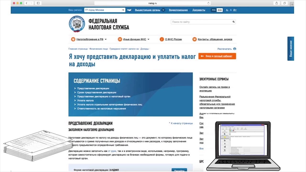 Декларация сайта налог ру. Декларирование доходов физическими лицами Самарская область.