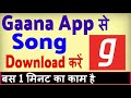 Gaana app se song kaise download kare ? how to download songs from gaana app