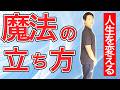 【立つのが楽！】１日3分で変わる足腰リセット術