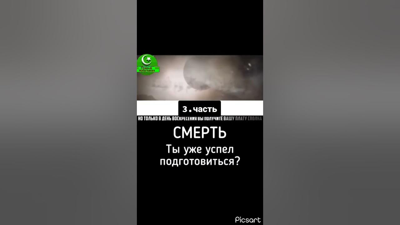 Позорная смерть для мусульманина