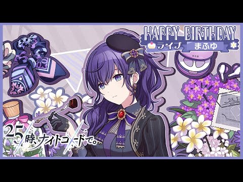 プロセカ エピカ 朝比奈まふゆ バースデー2023 プロセカ】[Happy Birthday!!2023]朝比奈まふゆのスキルと