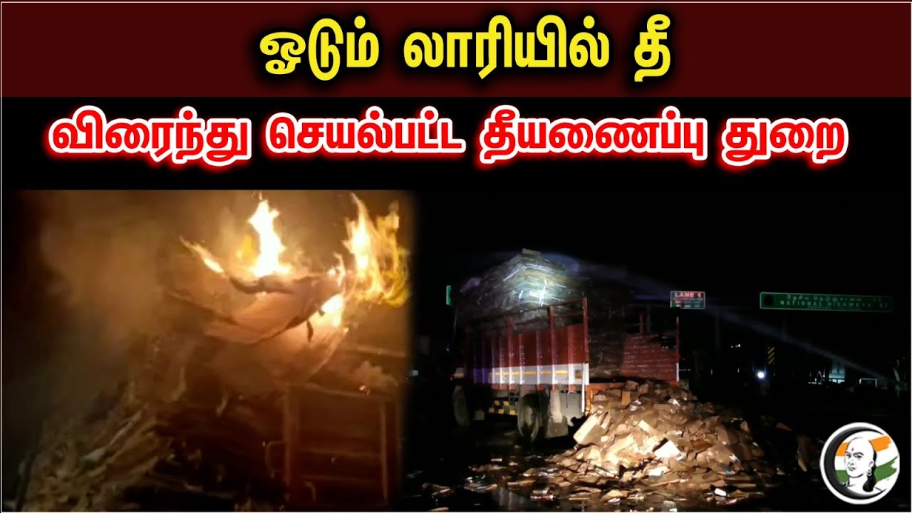 Fire in MovingTruck Andippatti -Theni National ByPass | Fire | Truck | ByPass | Highway