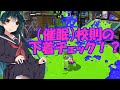 【スプラトゥーン２】校則の、下着チェックです！【ボイスロイド実況プレイ】