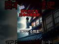 【残酷】知られざる日本の裏歴史 てるてる坊主 #怖い話 #都市伝説 #歴史 #都市伝説 #雑学 #怖い話