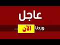 عااااجل ساعه الصفر اقتربت و صول اكبر جسر و مفاجأة في هرمز 