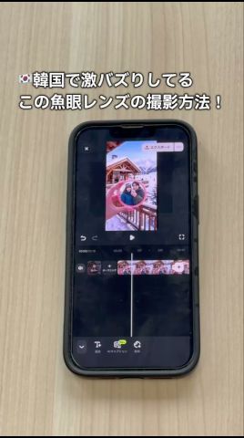韓国バズり中の魚眼レンズで可愛い動画の作り方! #filmora #フィモーラ #動画クリエイター