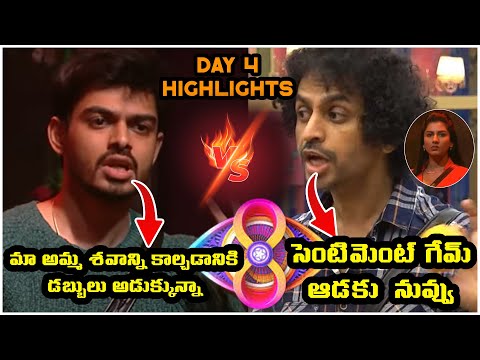 శేఖర్ బాష  మరియు మణికంట మధ్యలో మాటల యుద్ధం | Bigboss |Telugu  Biggboss Season8 | Day 4 | Nagarjuna