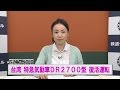 台湾 特急気動車DR2700型 復活運転 鉄道ニュース546 台湾 特急気動車DR2700型 復活運転 鉄道ニュース546