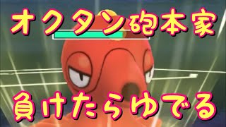 ポケモンgo オクタン砲本家オクタン デバフで勝ち筋引いていく Youtube ポケモンgo オクタン砲本家オクタン デバフで勝ち筋引いていく Youtube