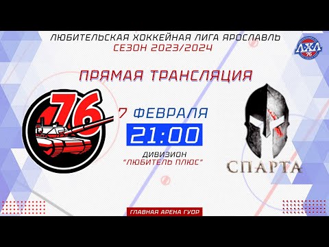 ТАНКИ 76 - СПАРТА | 07.02.2024