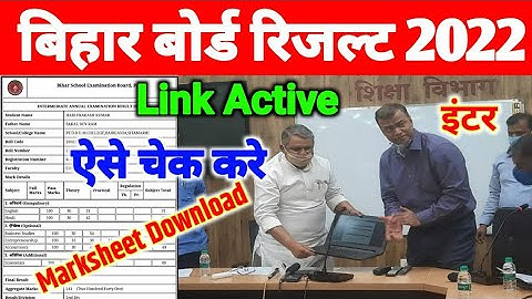Bihar board inter result 2022 | Bseb 12th result 2022 | bihar board inter result check 2022