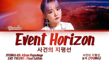 YOUNHA (윤하) - Event Horizon (사건의 지평선) Color Coded Lyrics/가사 [Han|Rom|Eng]