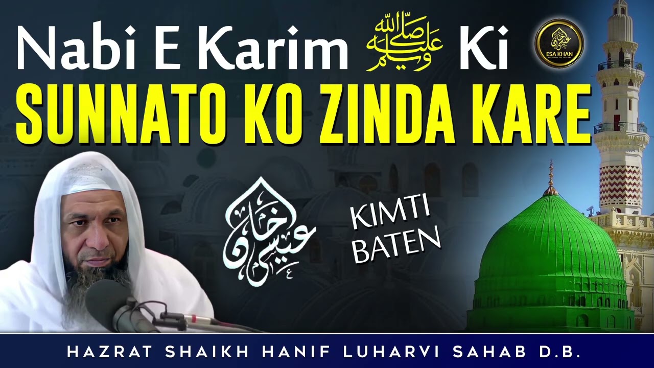 Nabi E Karim ﷺ Ki Sunnato Ko Zinda Kare| Hazrat Shaikh Hanif Sahab Luharvi D.b #esakhan #viral 