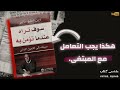 كتاب سوف تراه عندما تؤمن به حين يؤمن عقلك يتغير عالمك