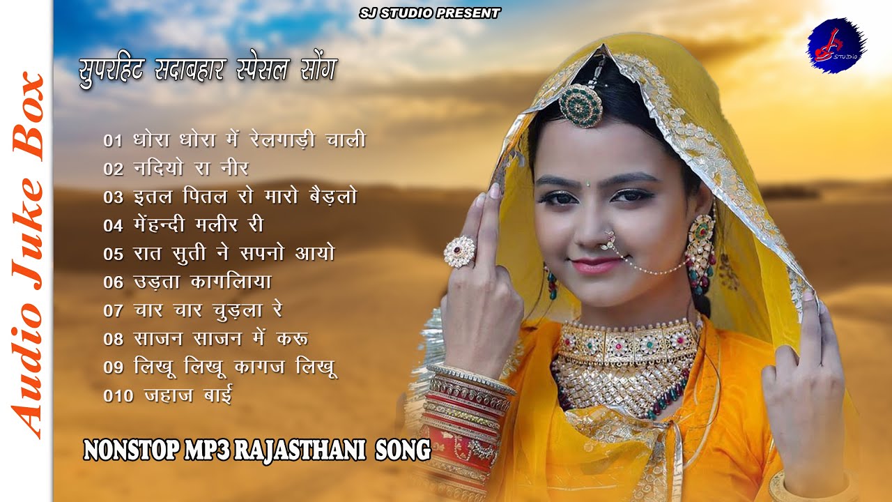 2025 Rajasthani Superhit Mp3 Song || Top 10 Blockbuster Marwadi Mp3 Song's || Nonstop Mp3 Jukebox