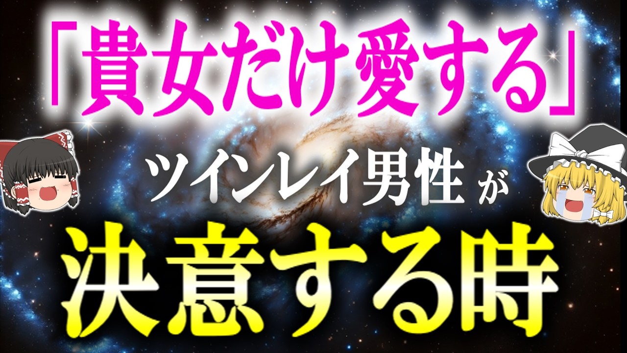 【一生離さない】ツインレイ男性があなただけを愛すると決める時【サレンダー】