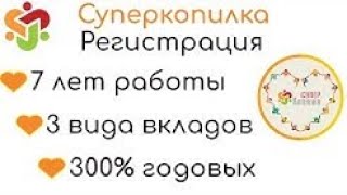 Суперкопилка 2020 - 30$ развод? 900 рублей ничего не вкладывая.