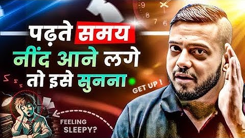पढ़ते समय नींद आती है तो करो ये काम⚡| Study Motivation | Rajwant Sir