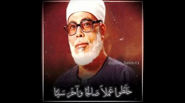الشيخ محمود خليل الحصري رحمه الله | ما تيسر من سورة التوبة