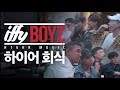 [iffyboyz(이피보이즈)] 하이어를 위하여