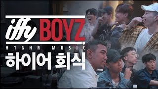 👯‍♂️EP.2 하이어를 위하여 | iffyboyz(이피보이즈)