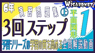 四谷大塚 6年演習問題集 ㊤ 3回 ステップ1 - YouTube