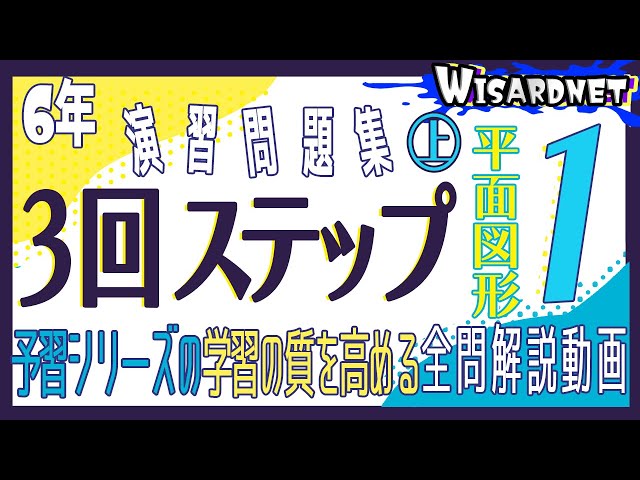 四谷大塚 6年演習問題集 ㊤ 3回 ステップ1 - YouTube