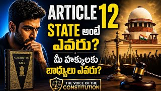 🇮🇳 ARTICLE 12 అంటే ఏమిటి? | “State” అర్థం పూర్తి వివరణ | Fundamental Rights అసలు శక్తి! 🔥
