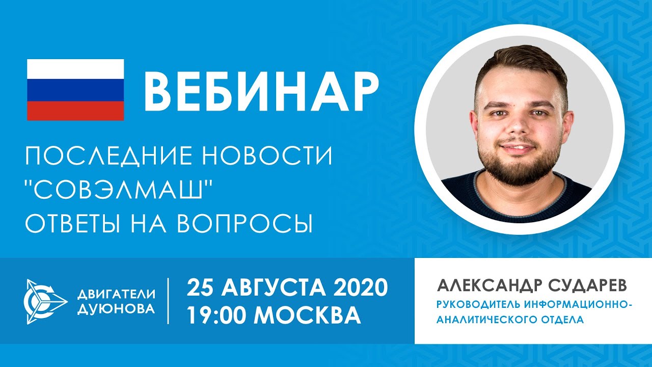 Двигатели дуюнова новости