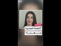 الفنانة سارة بركة اللهجة المصرية لم تكن عائق ا في مملكة الحرير وتجاوزت التحدي بسهولة الفنانة سارة بركة اللهجة المصرية لم تكن عائق ا في مملكة الحرير وتجاوزت التحدي بسهولة